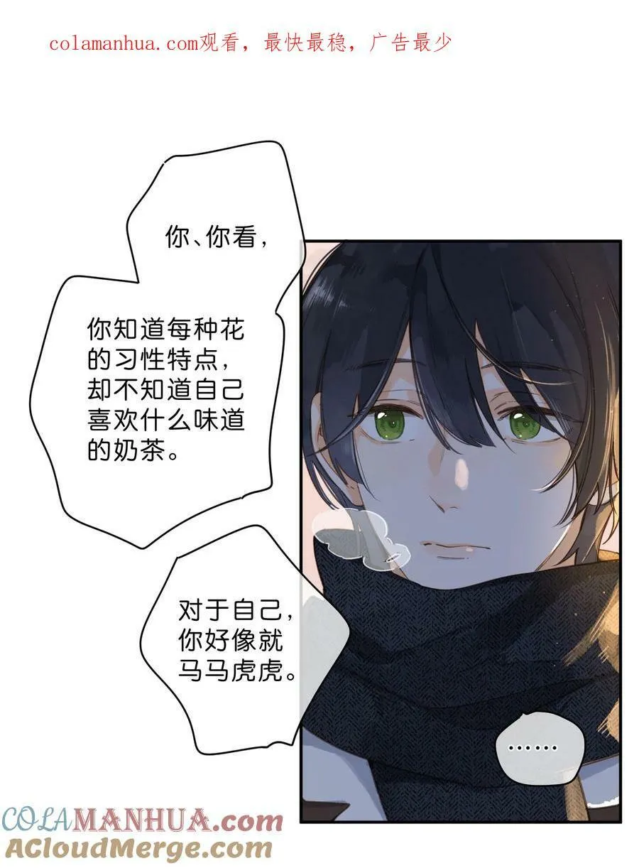 第63话 我喜欢…… 第1页