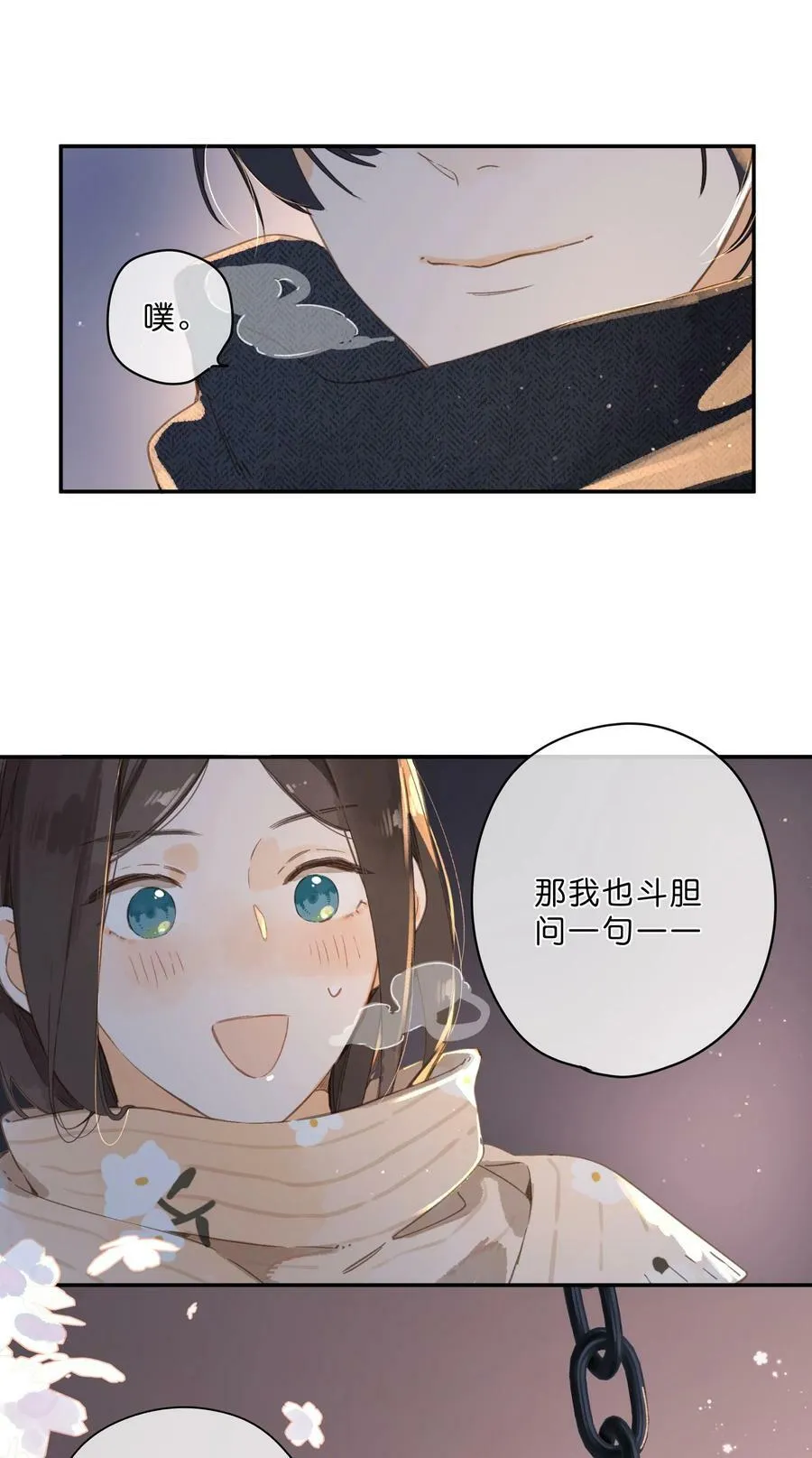 第63话 我喜欢…… 第3页