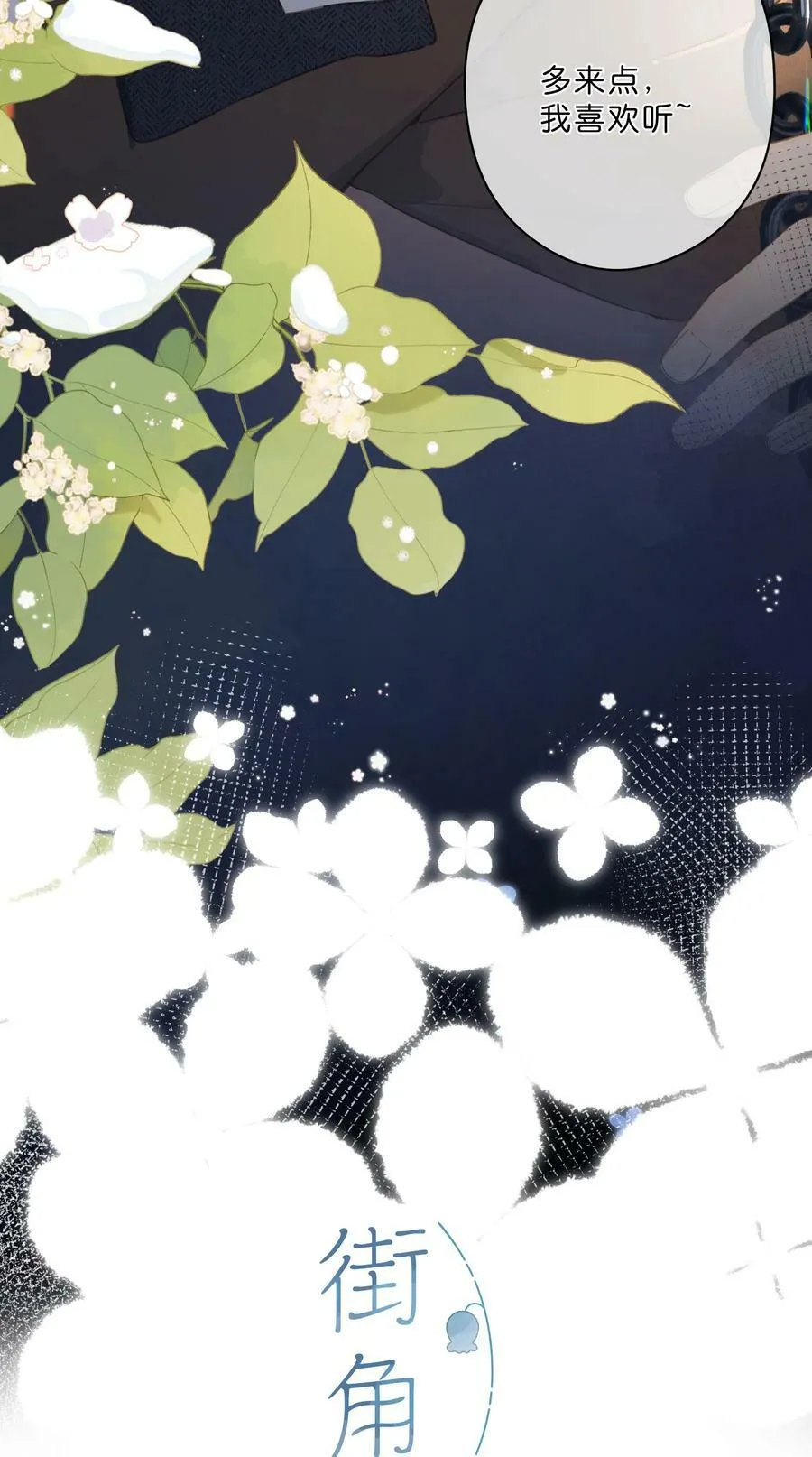 第63话 我喜欢…… 第5页