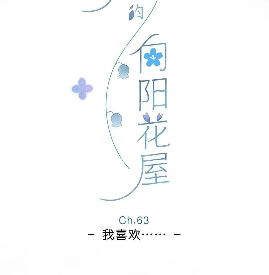 第63话 我喜欢…… 第6页