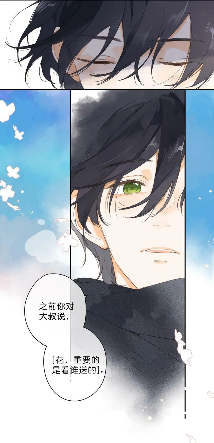 第63话 我喜欢…… 第24页