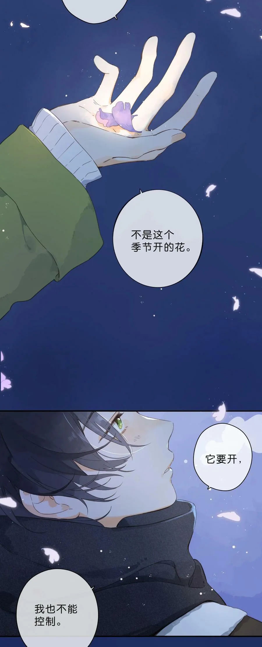 第63话 我喜欢…… 第42页