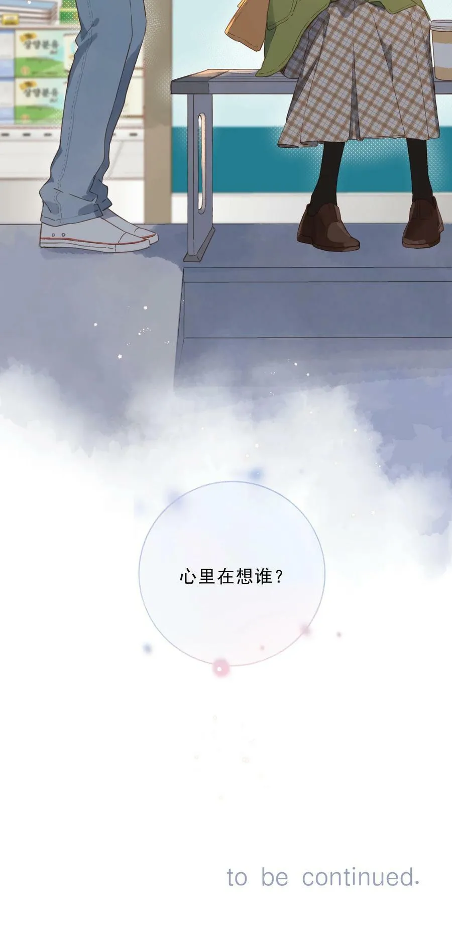 第63话 我喜欢…… 第50页