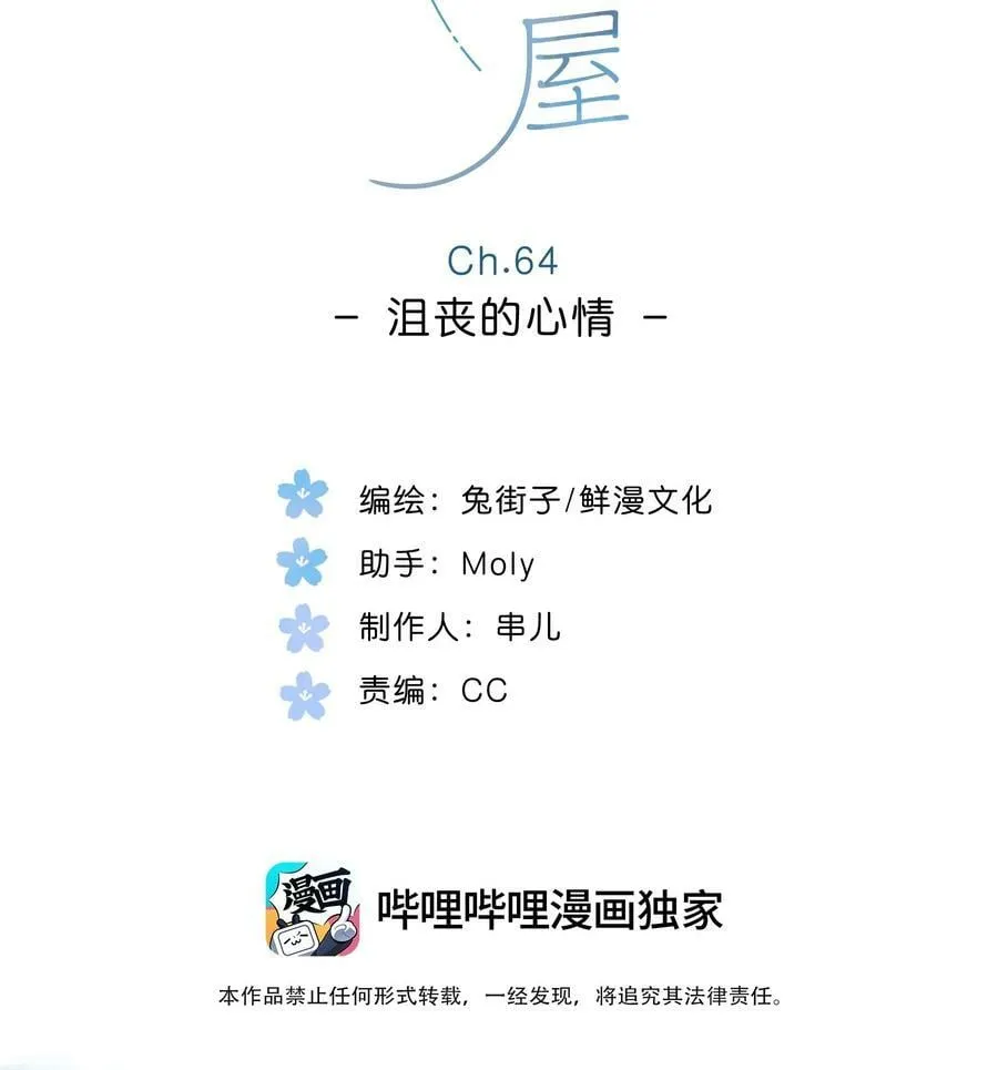 第64话 沮丧的心情 第2页