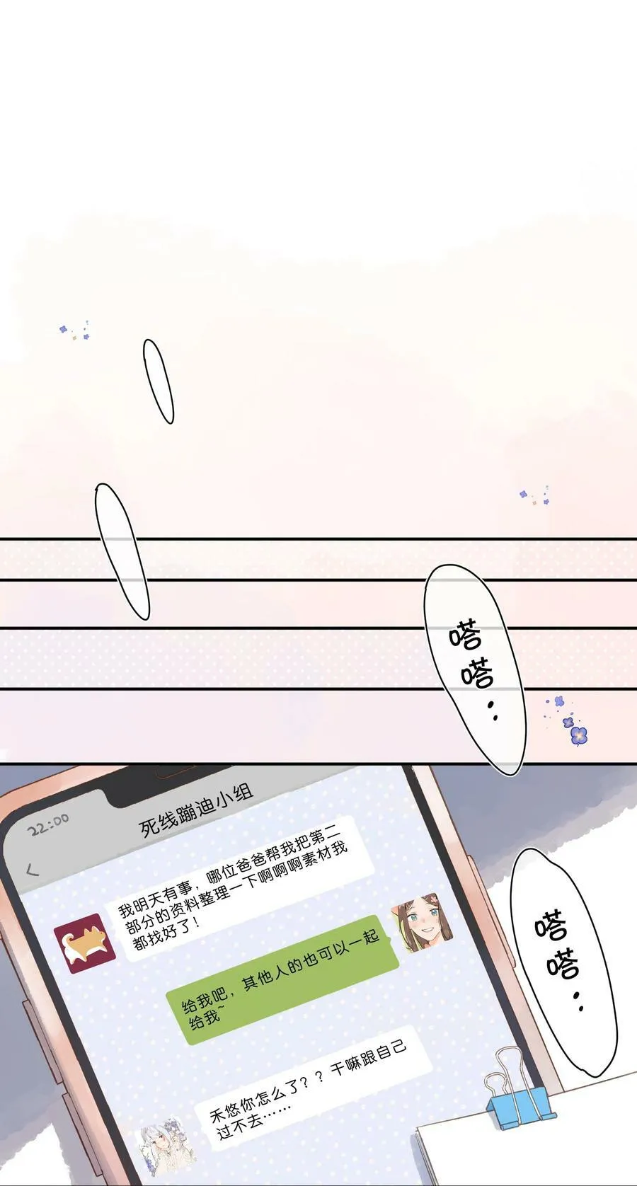 第64话 沮丧的心情 第36页