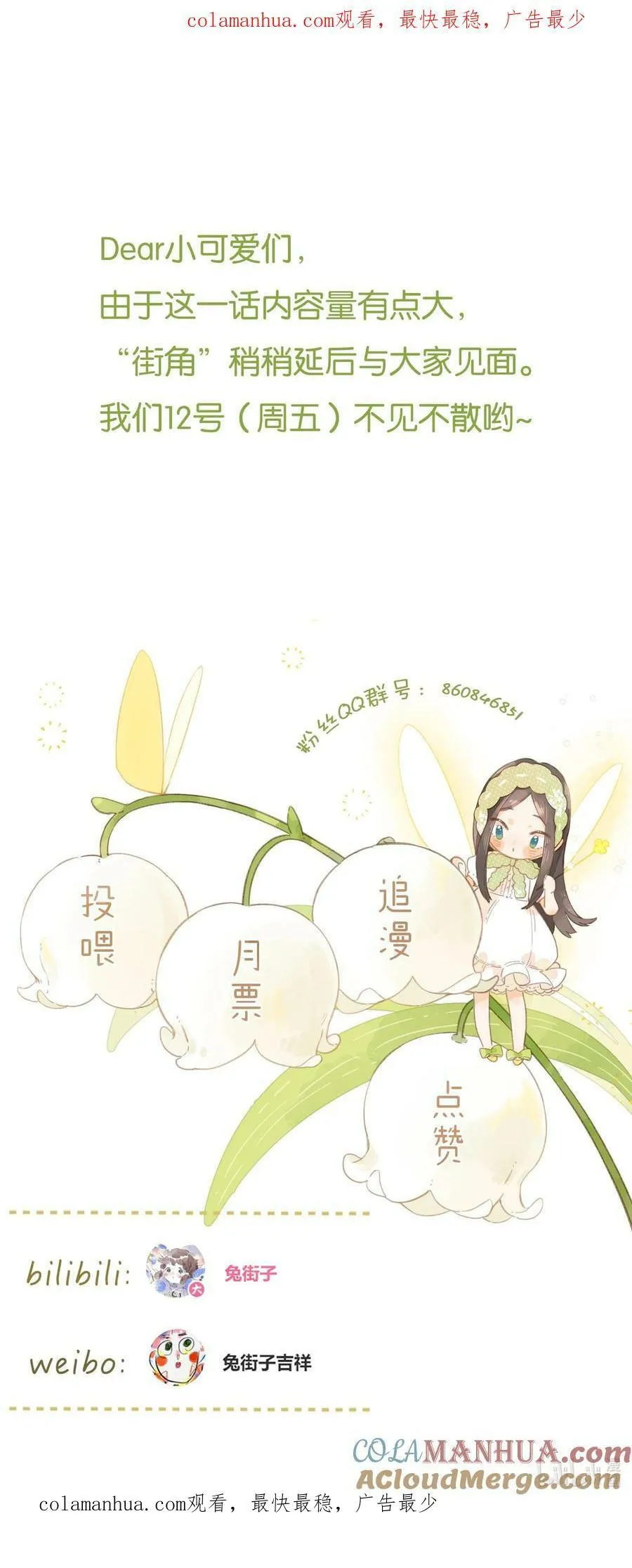 延更通知 5月12日见 第1页