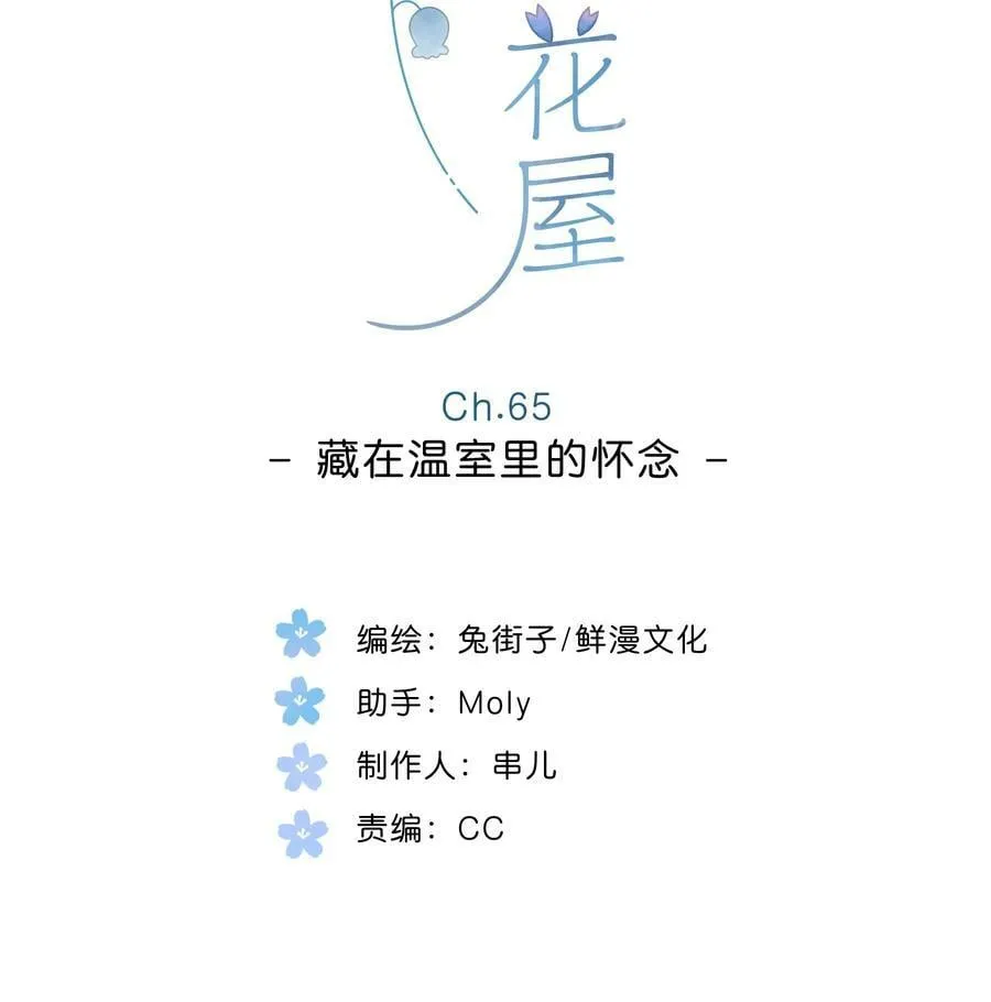 第65话 藏在温室里的怀念 第2页