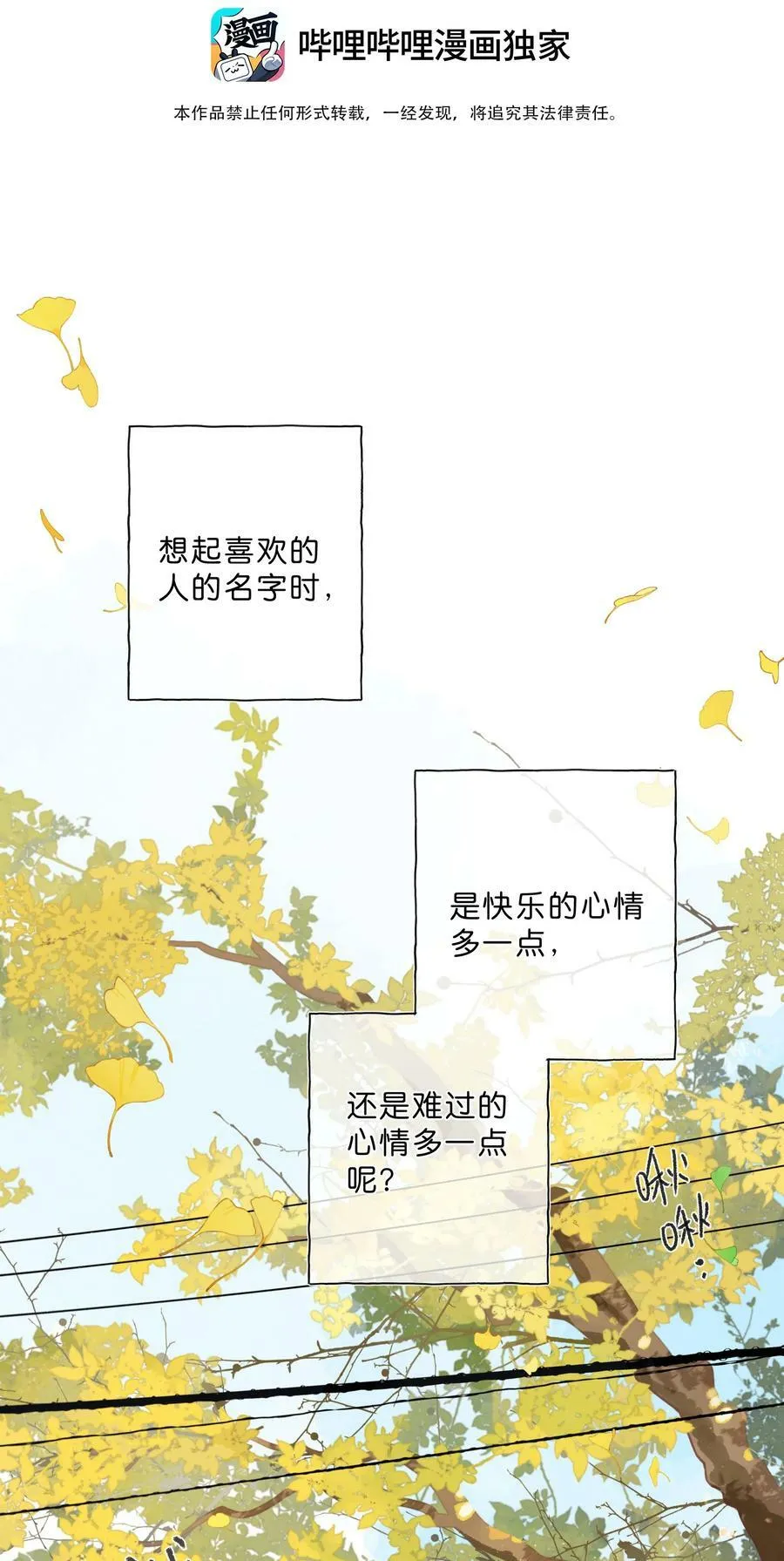 第65话 藏在温室里的怀念 第3页