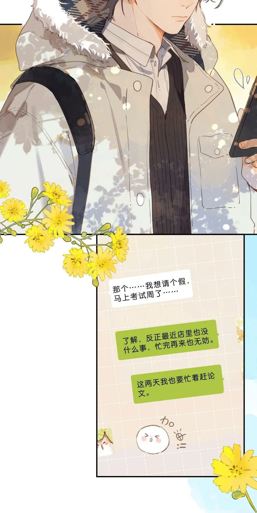 第65话 藏在温室里的怀念 第5页