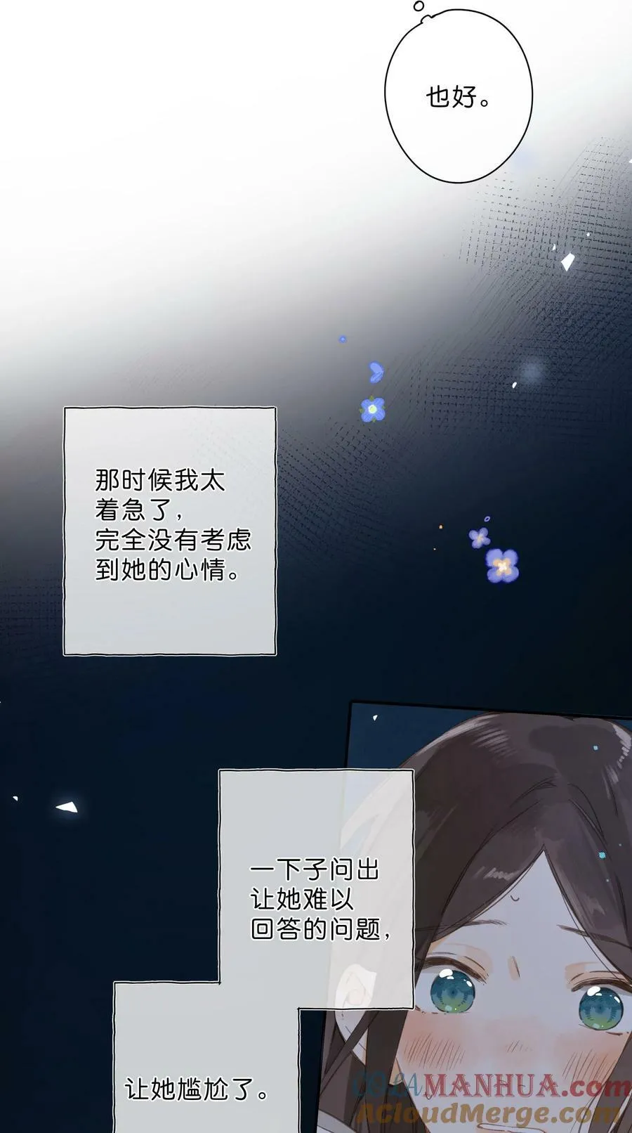 第65话 藏在温室里的怀念 第7页
