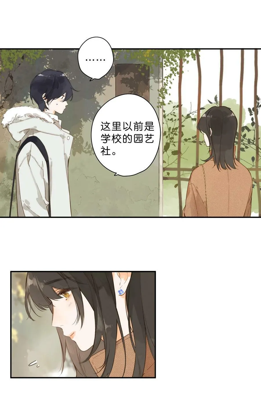 第65话 藏在温室里的怀念 第12页