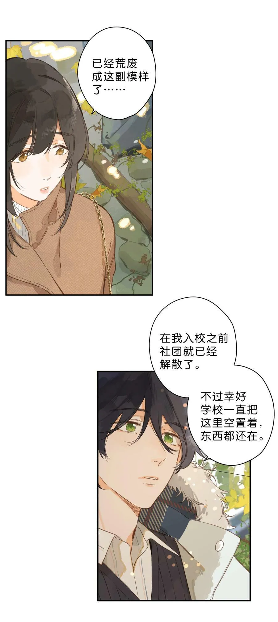 第65话 藏在温室里的怀念 第15页