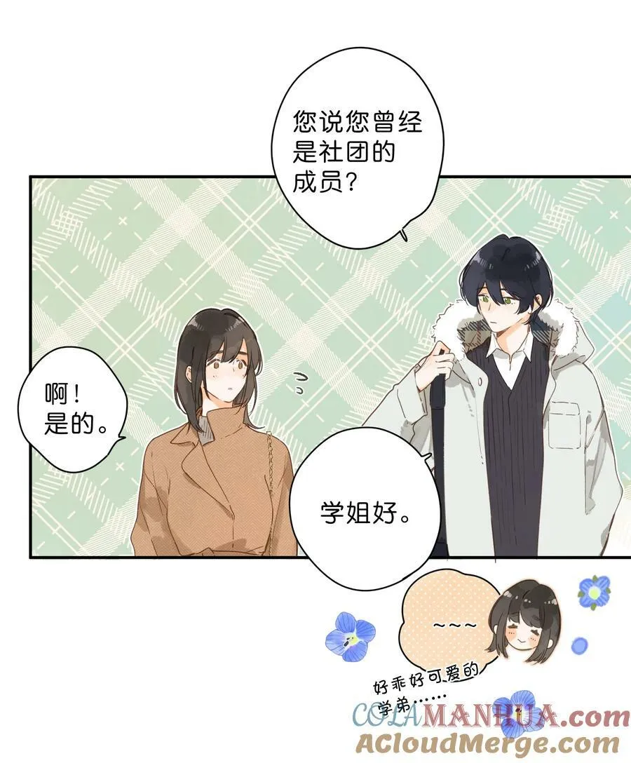 第65话 藏在温室里的怀念 第16页