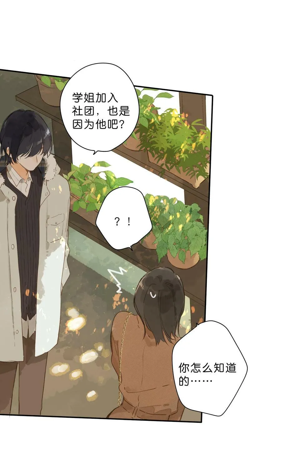 第65话 藏在温室里的怀念 第24页