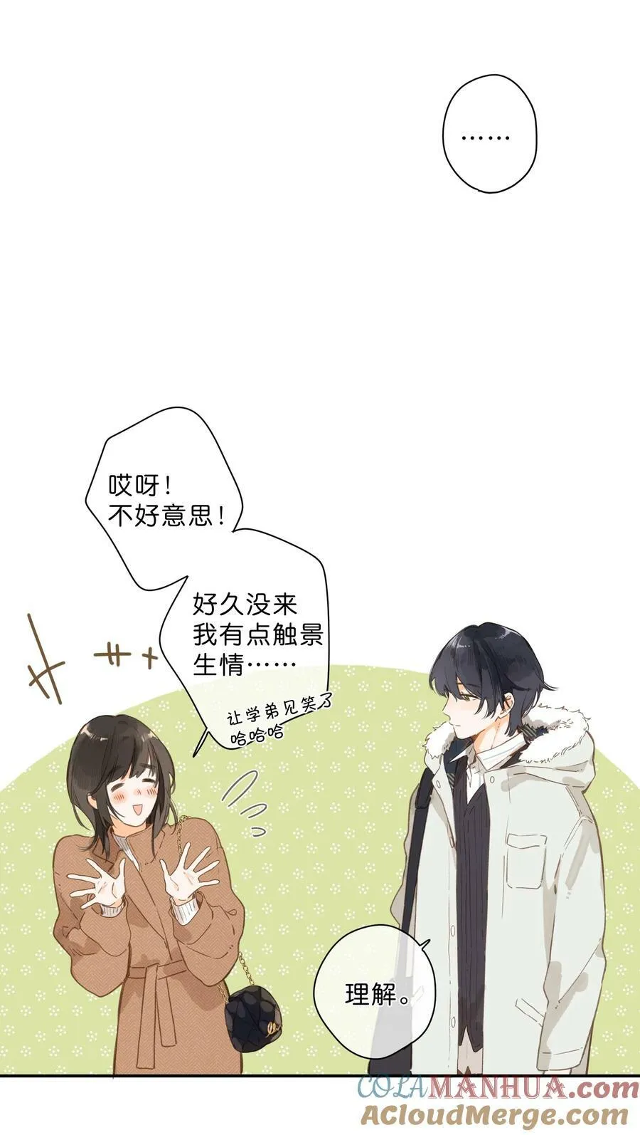 第65话 藏在温室里的怀念 第28页