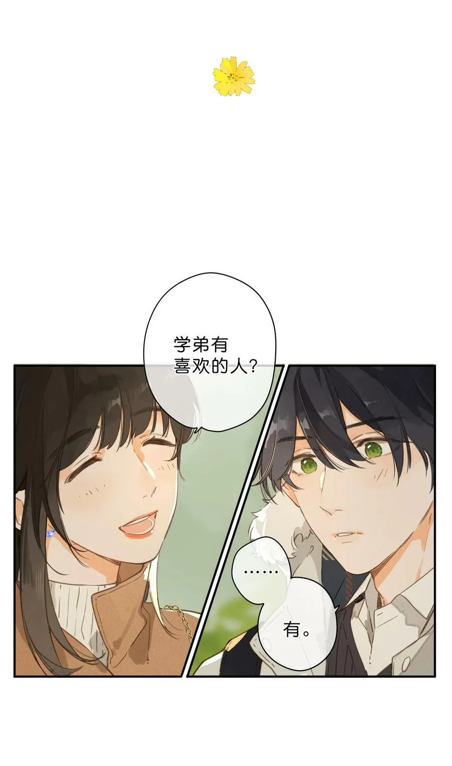 第65话 藏在温室里的怀念 第39页