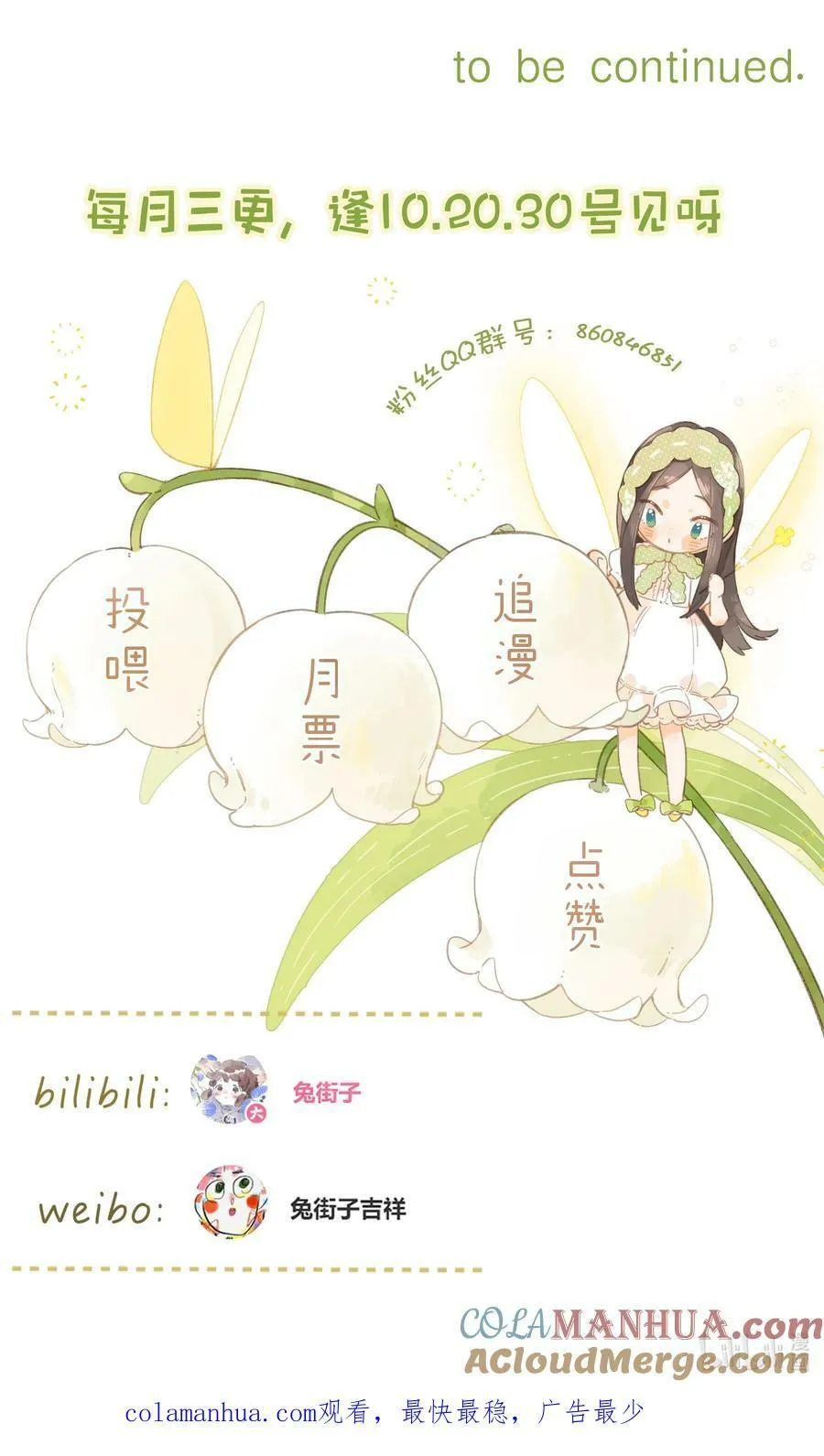 第65话 藏在温室里的怀念 第52页