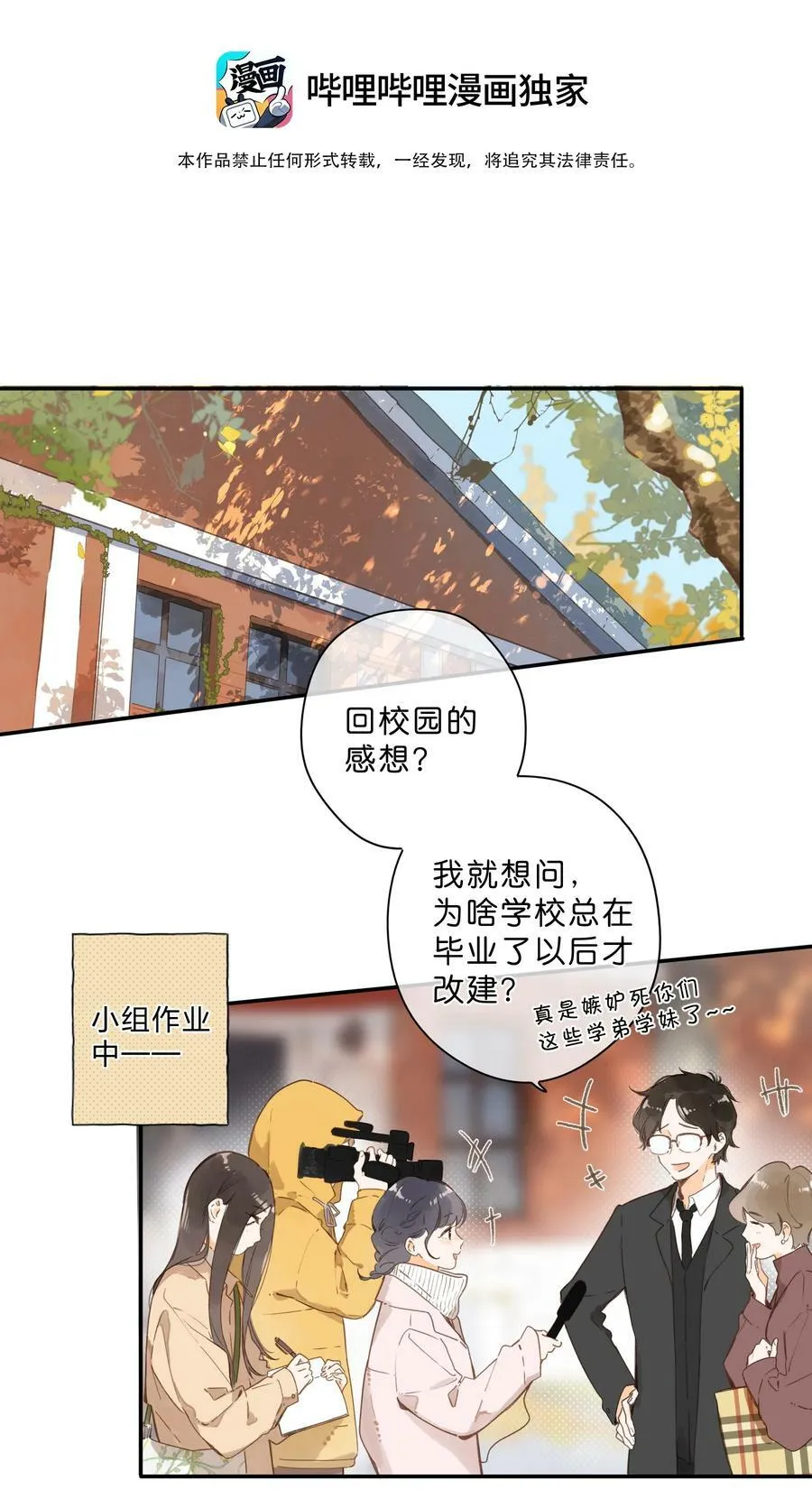 第66话 口不择言 第3页