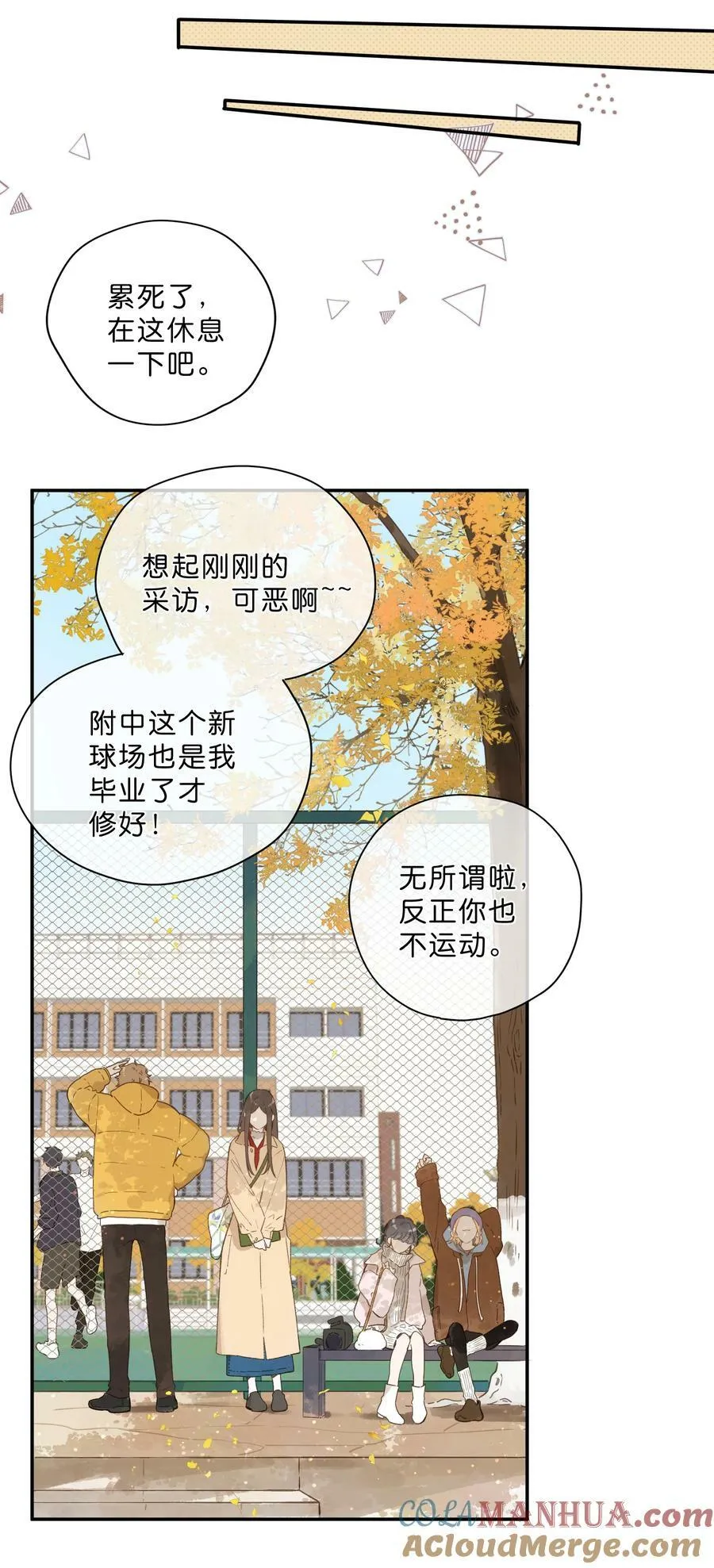 第66话 口不择言 第4页