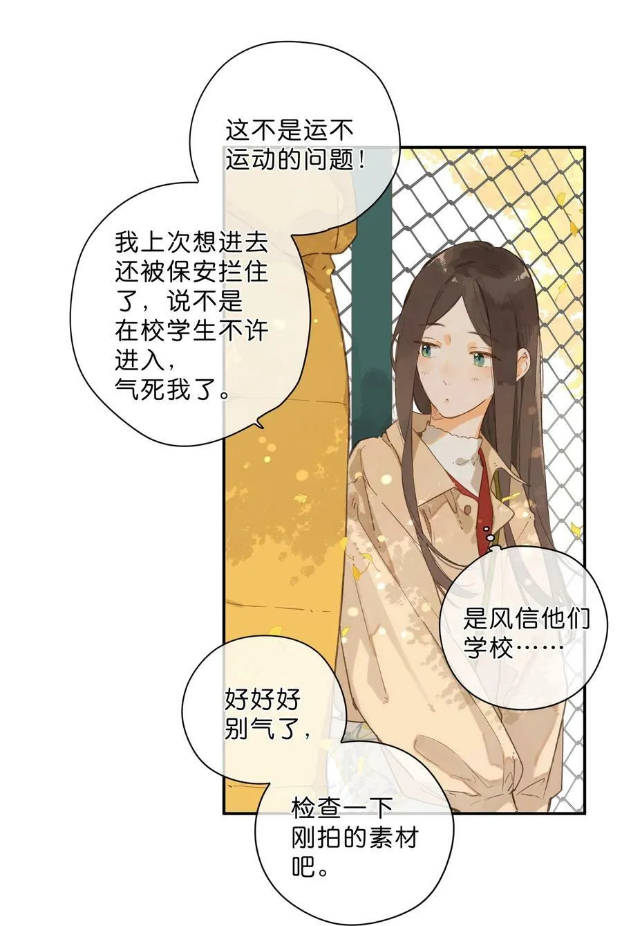 第66话 口不择言 第5页