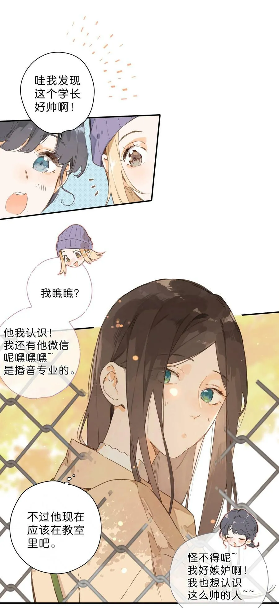 第66话 口不择言 第6页