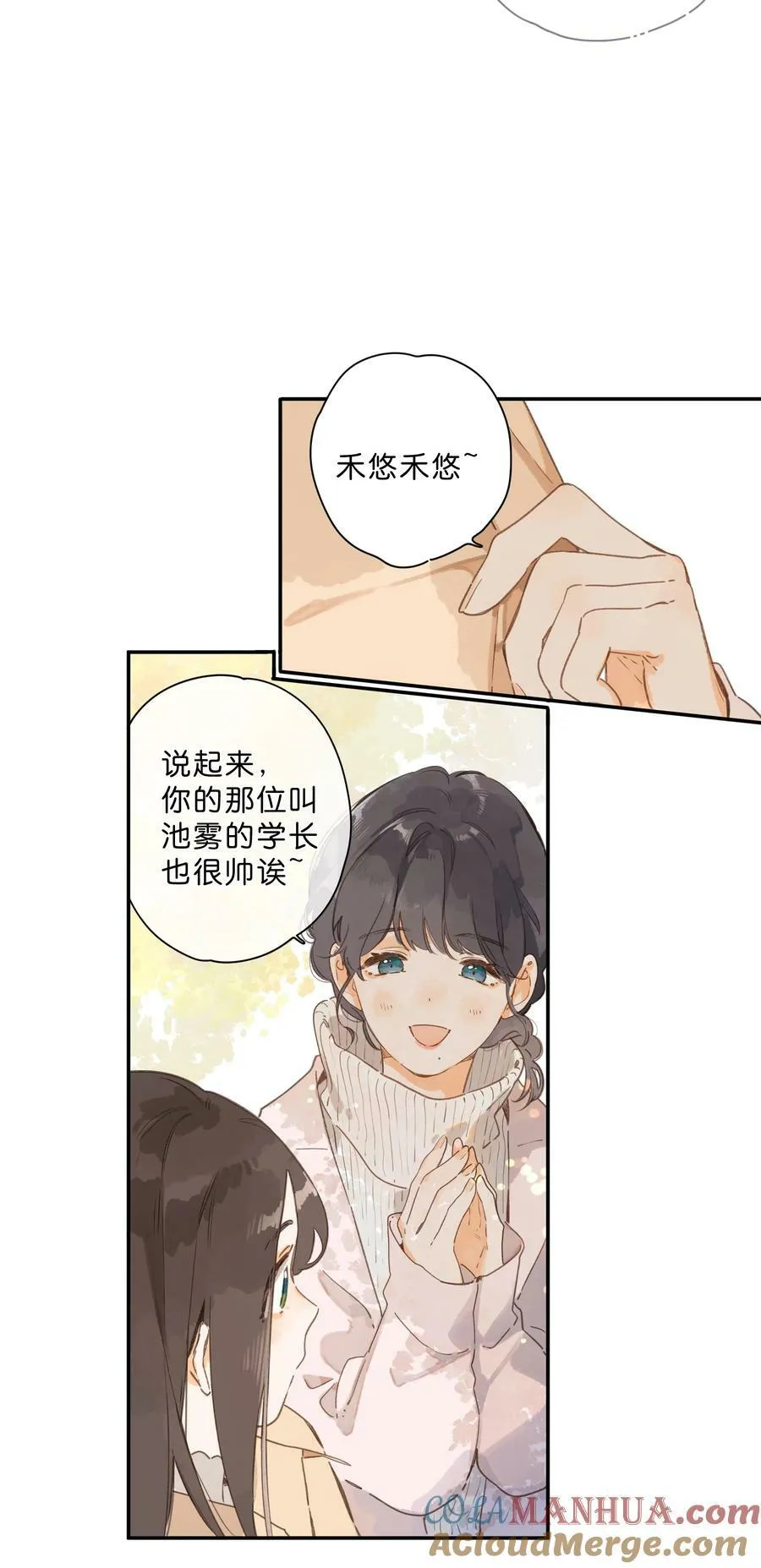 第66话 口不择言 第7页