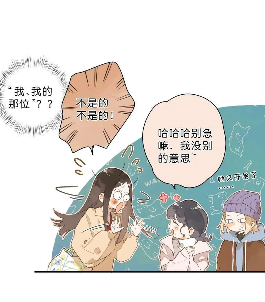 第66话 口不择言 第9页