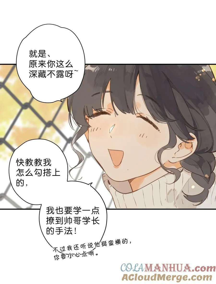 第66话 口不择言 第10页