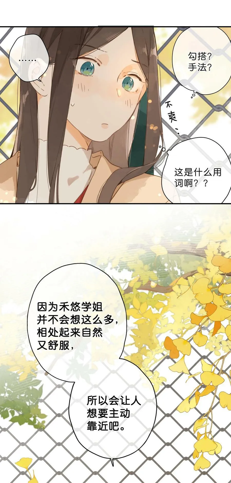 第66话 口不择言 第11页