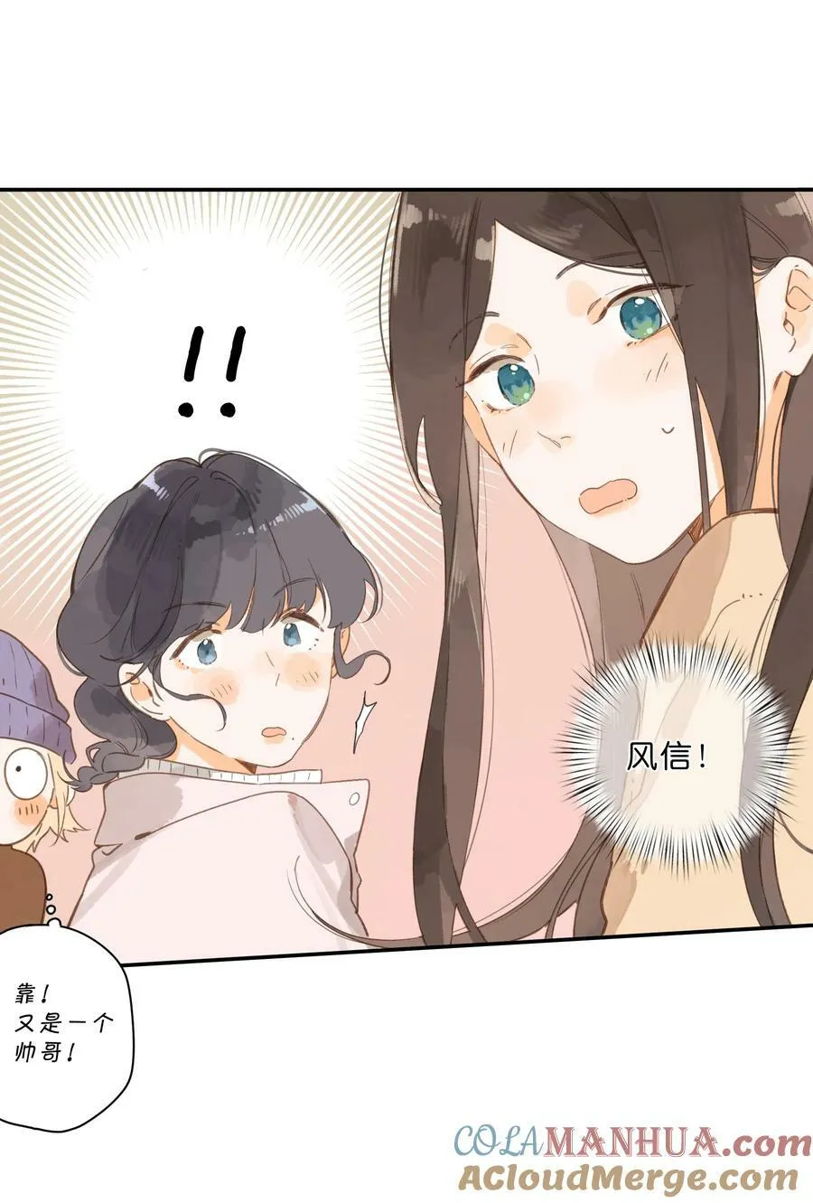 第66话 口不择言 第13页