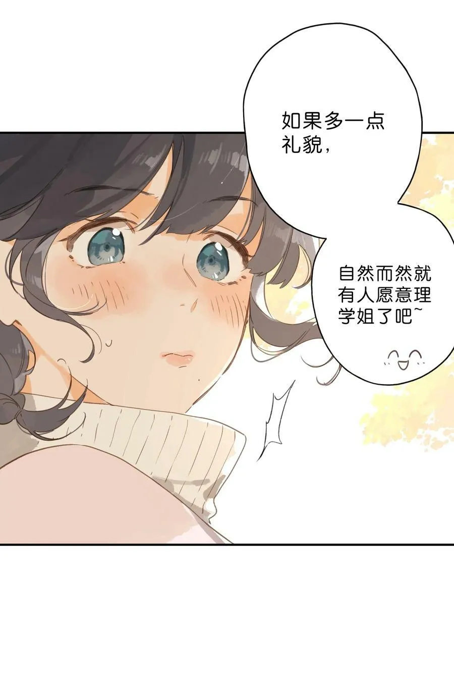 第66话 口不择言 第15页