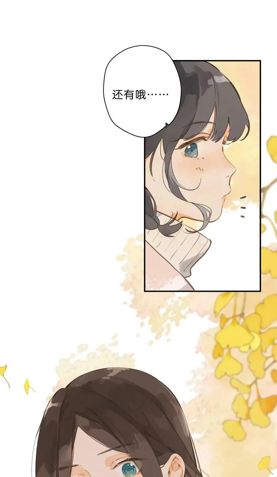 第66话 口不择言 第18页