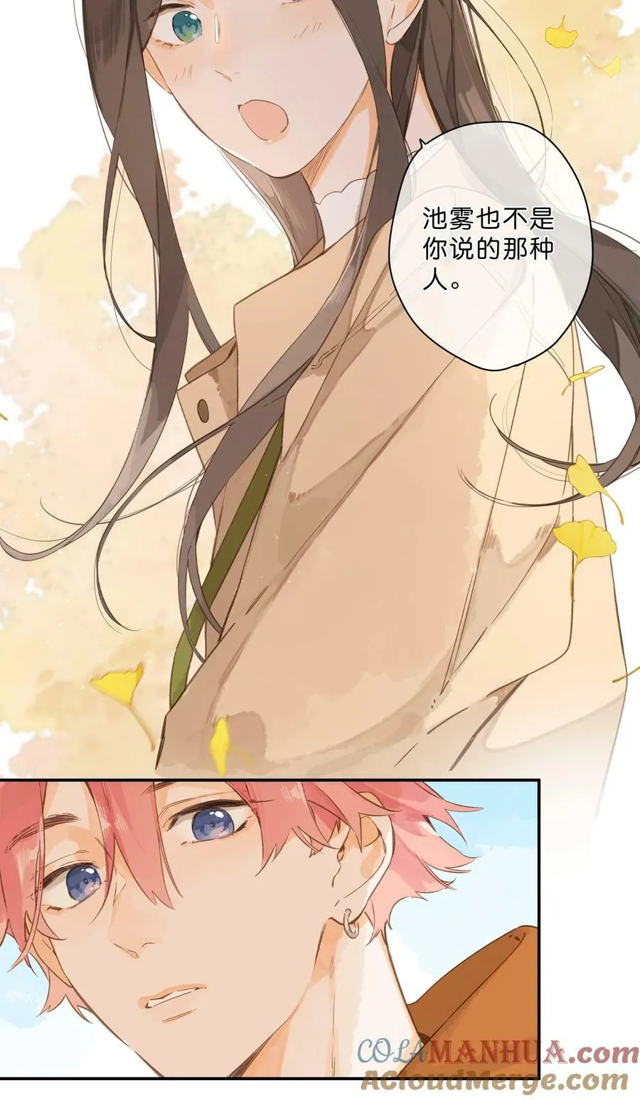 第66话 口不择言 第19页