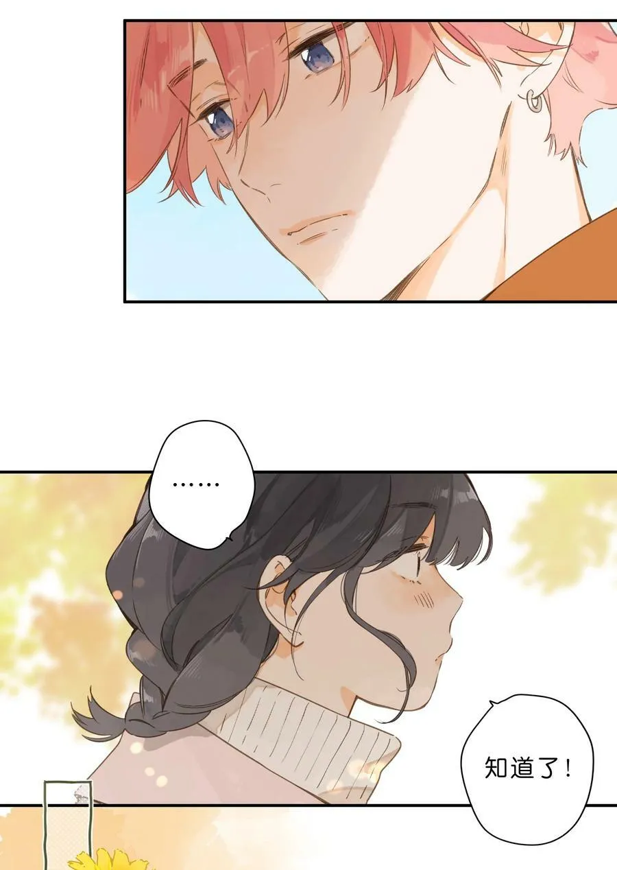 第66话 口不择言 第20页
