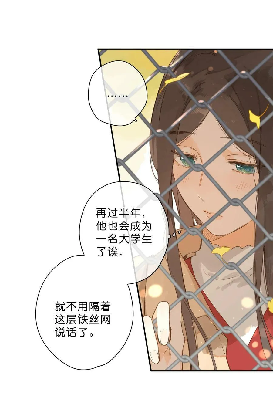 第66话 口不择言 第23页