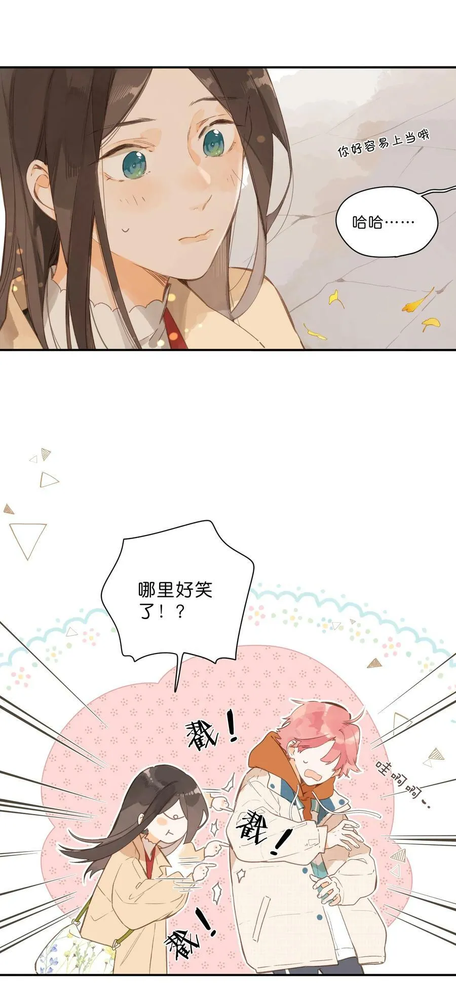 第66话 口不择言 第30页