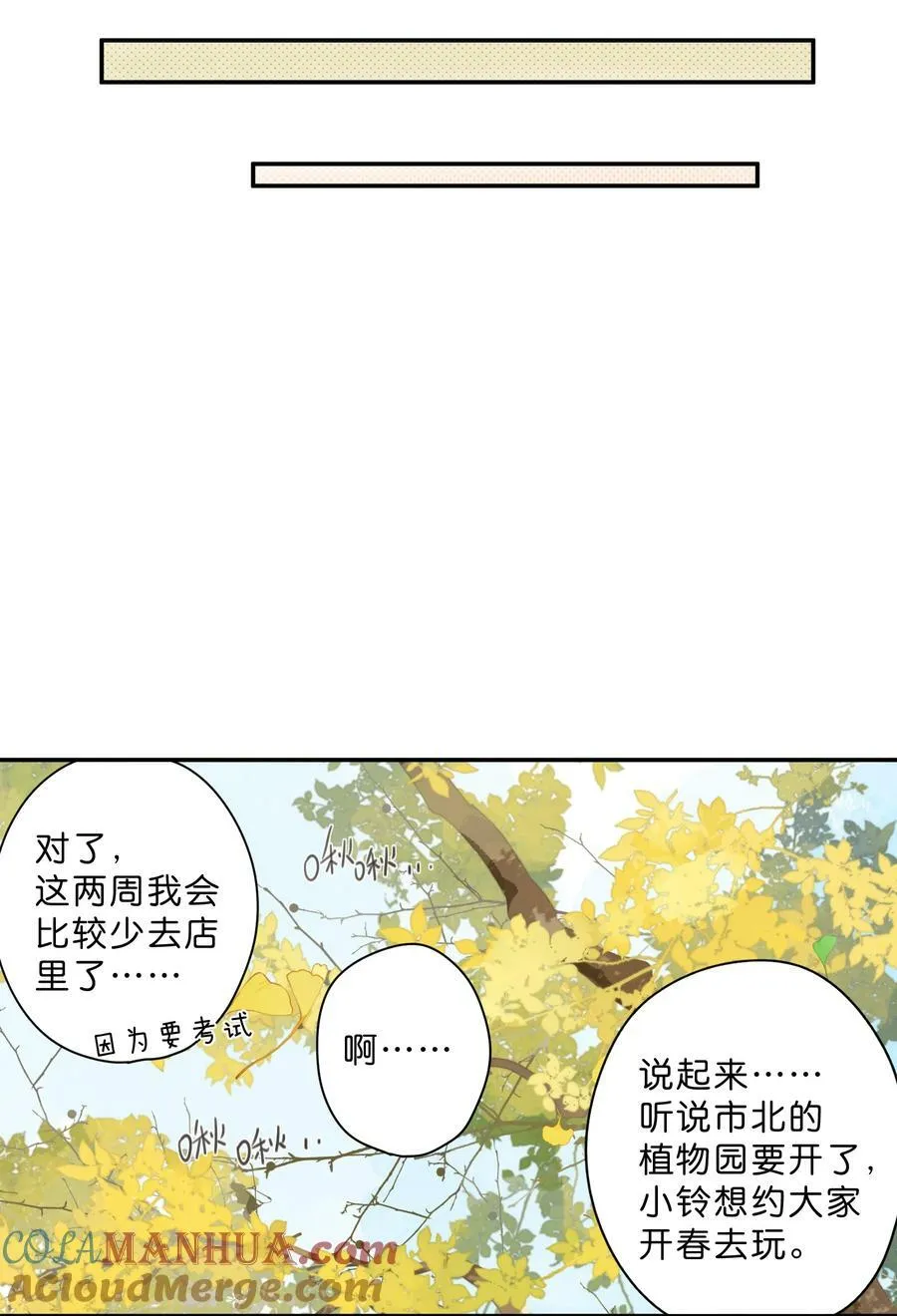 第66话 口不择言 第31页