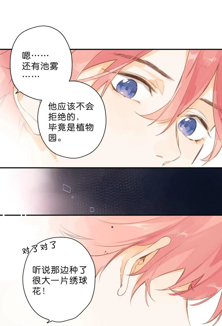 第66话 口不择言 第33页