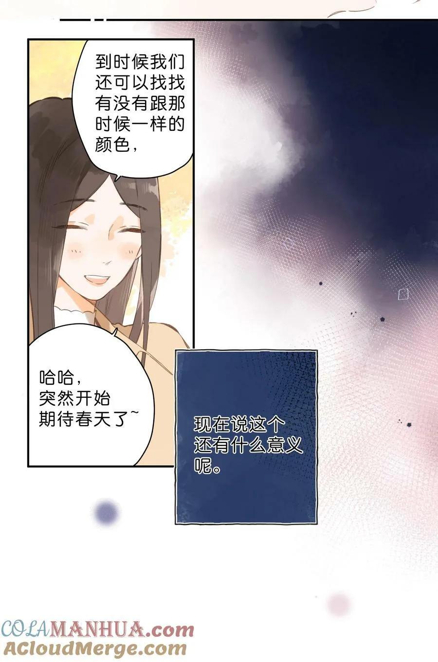 第66话 口不择言 第34页