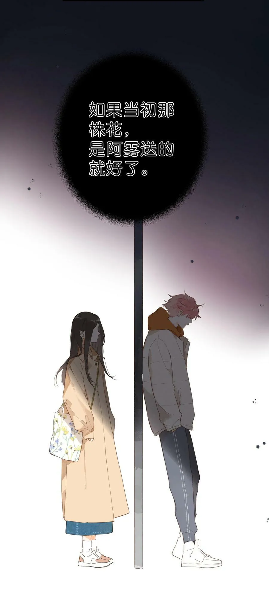 第66话 口不择言 第36页