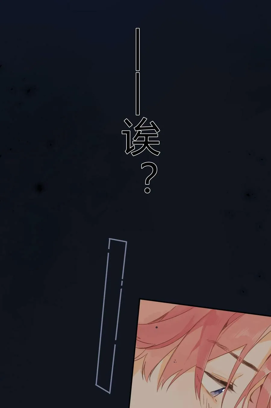 第66话 口不择言 第38页