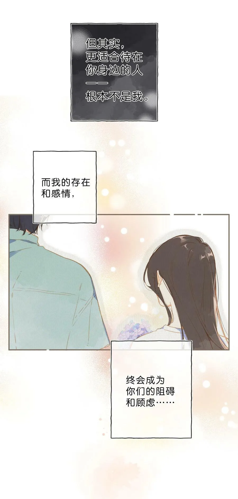 第66话 口不择言 第42页