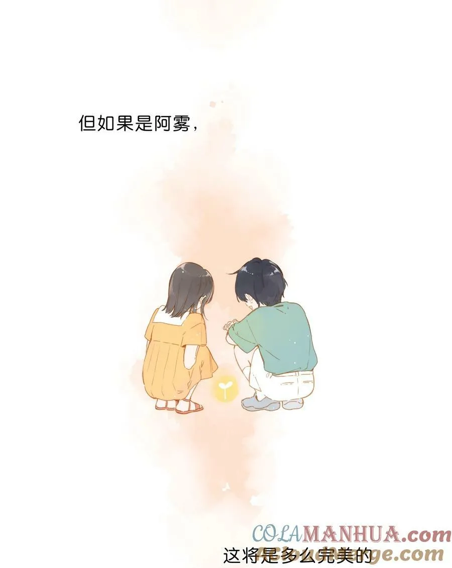第66话 口不择言 第43页