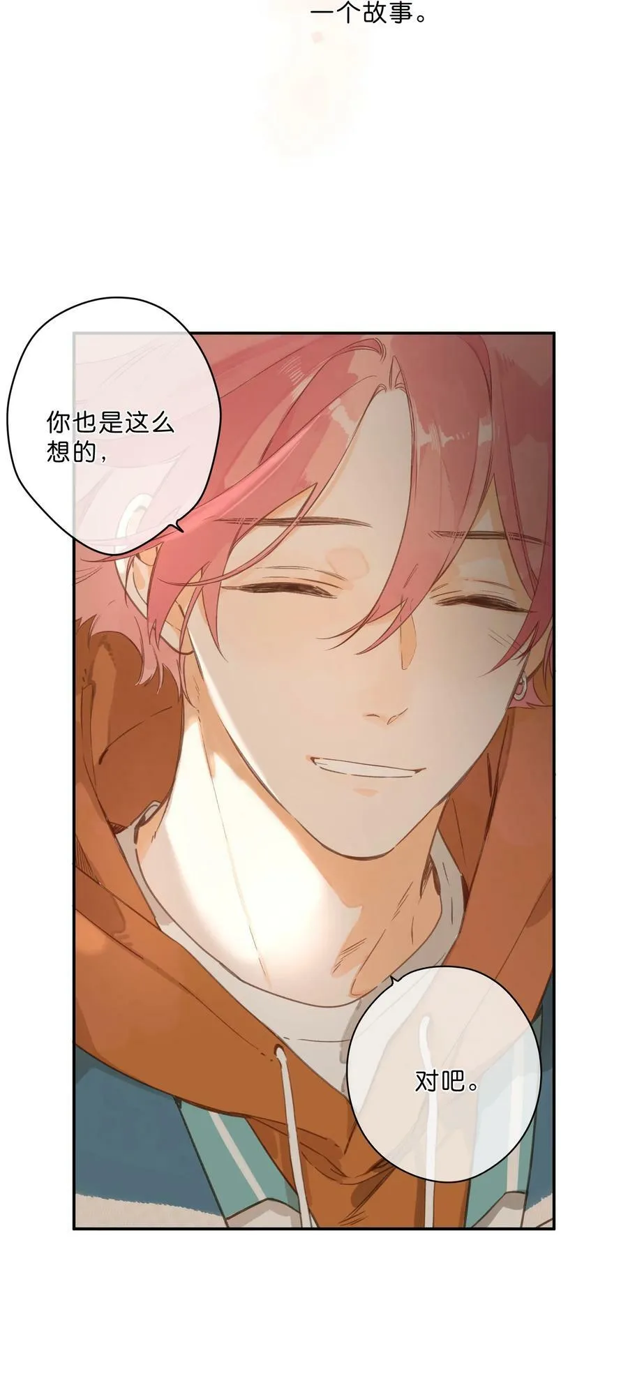 第66话 口不择言 第44页