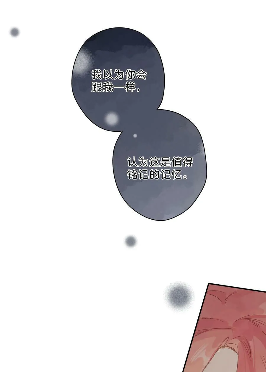 第66话 口不择言 第47页