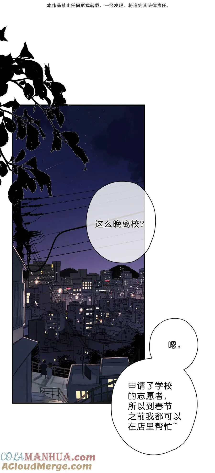 第69话 闪闪发亮的新芽 第3页