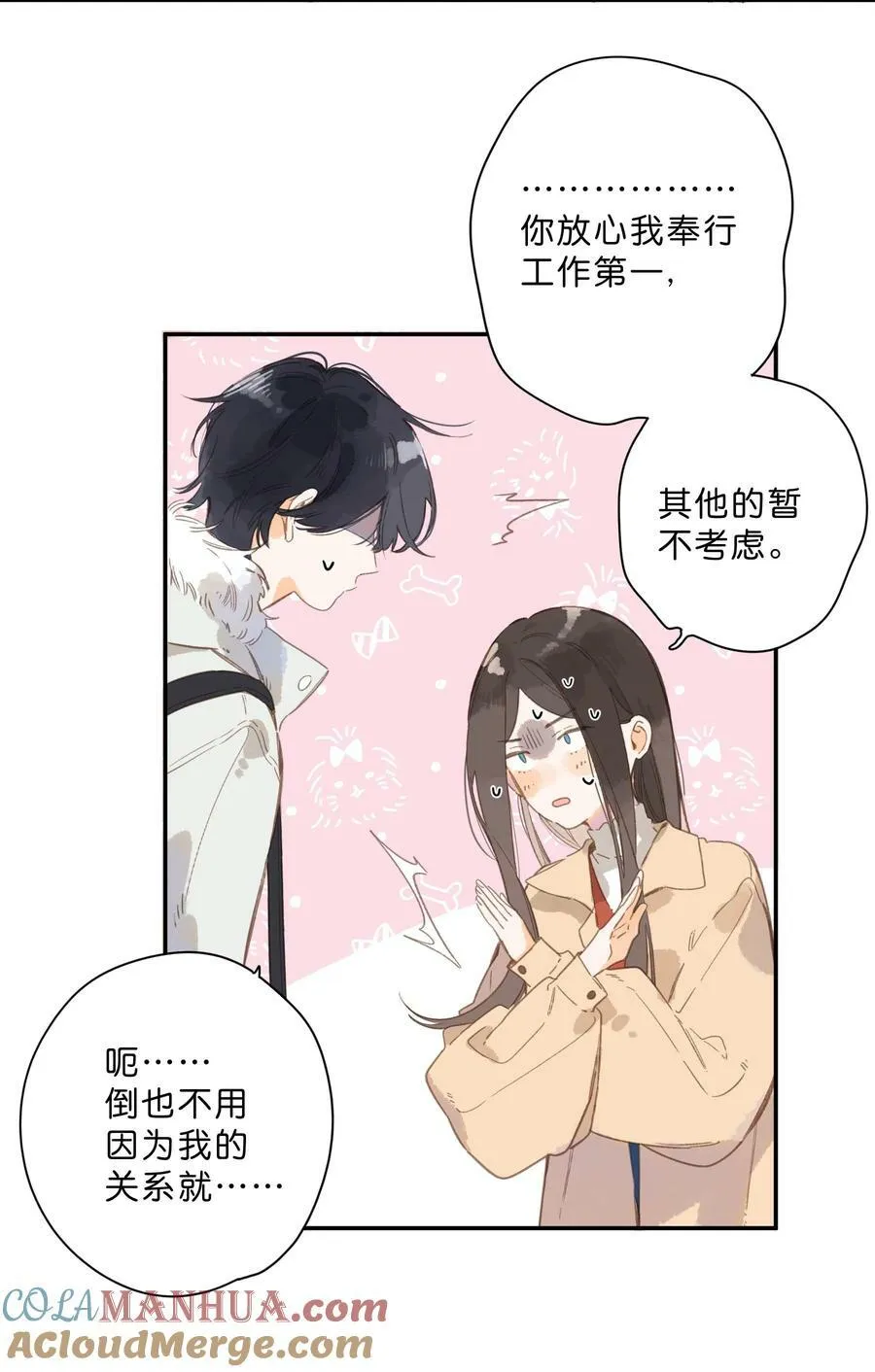 第69话 闪闪发亮的新芽 第9页