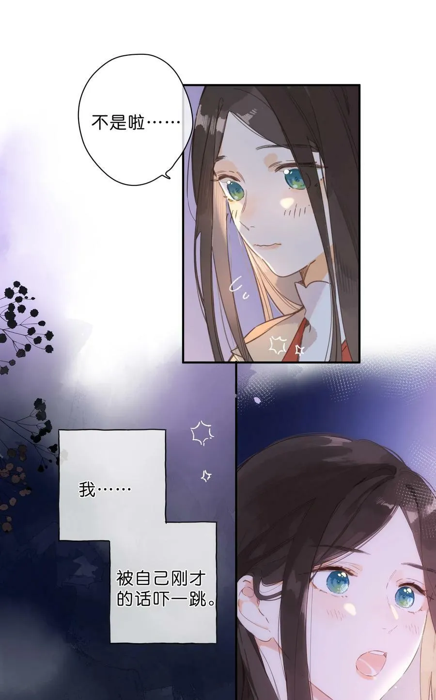 第69话 闪闪发亮的新芽 第10页