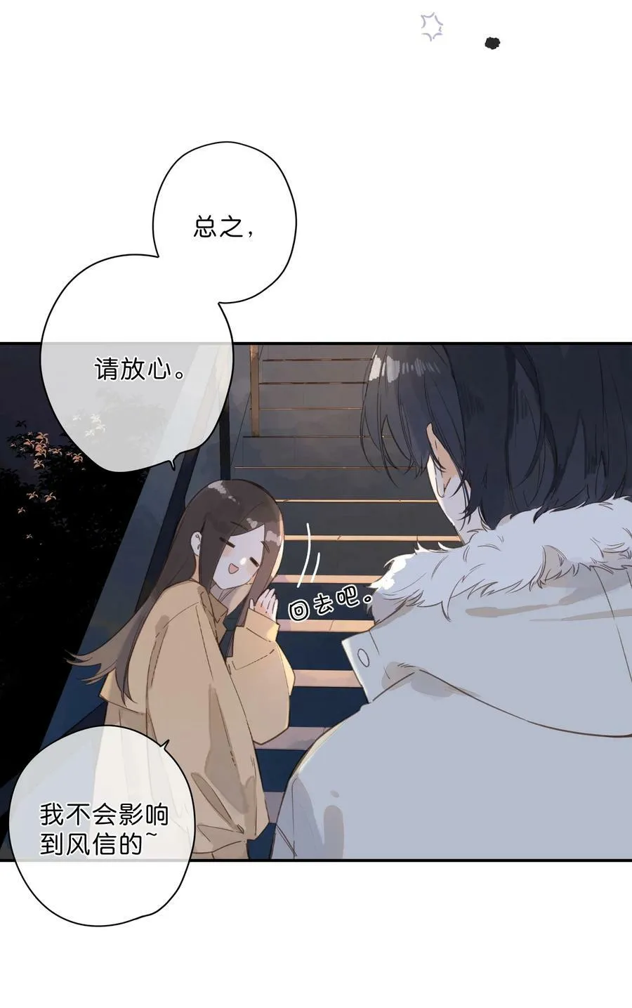 第69话 闪闪发亮的新芽 第12页