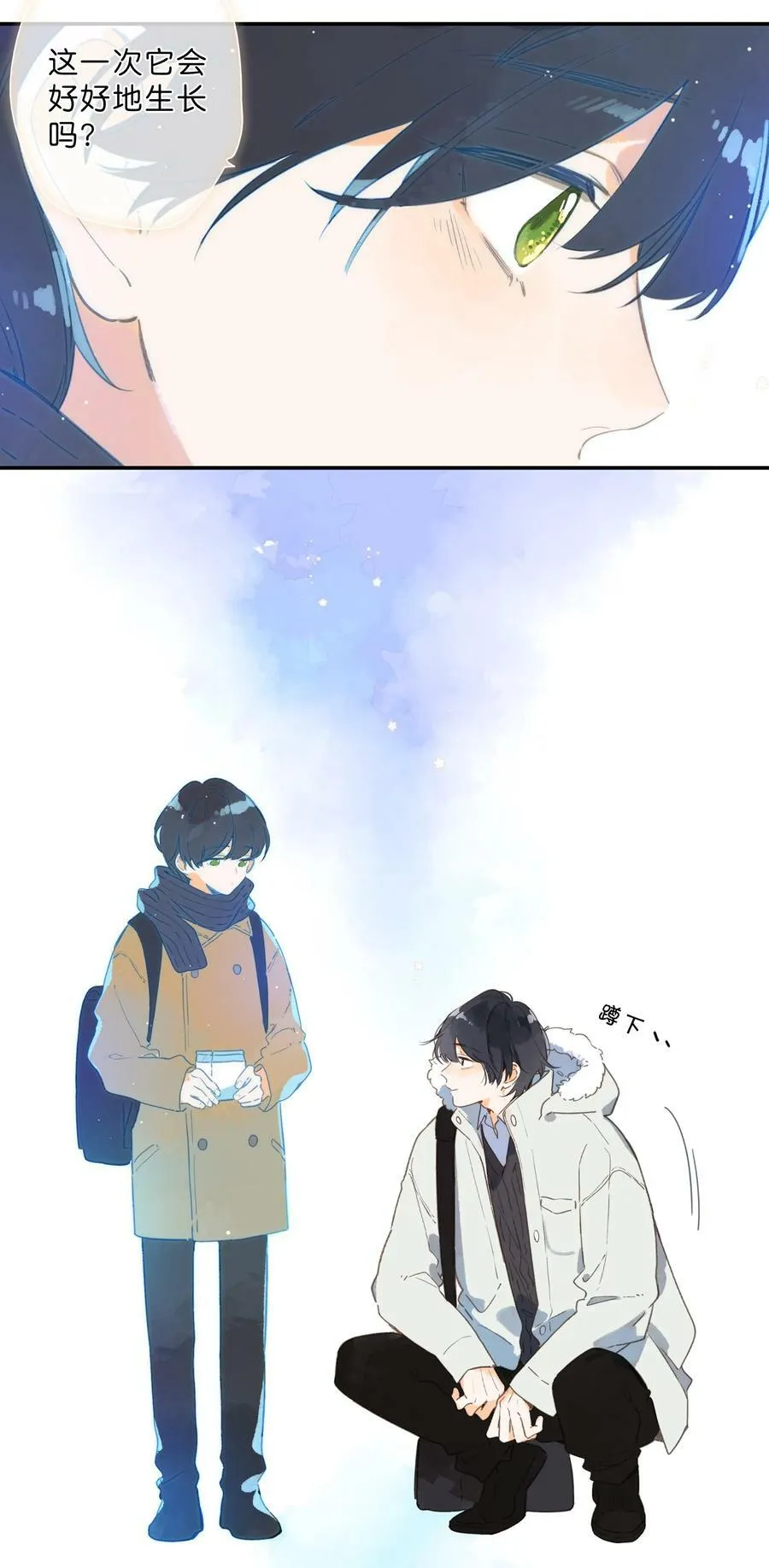 第69话 闪闪发亮的新芽 第32页